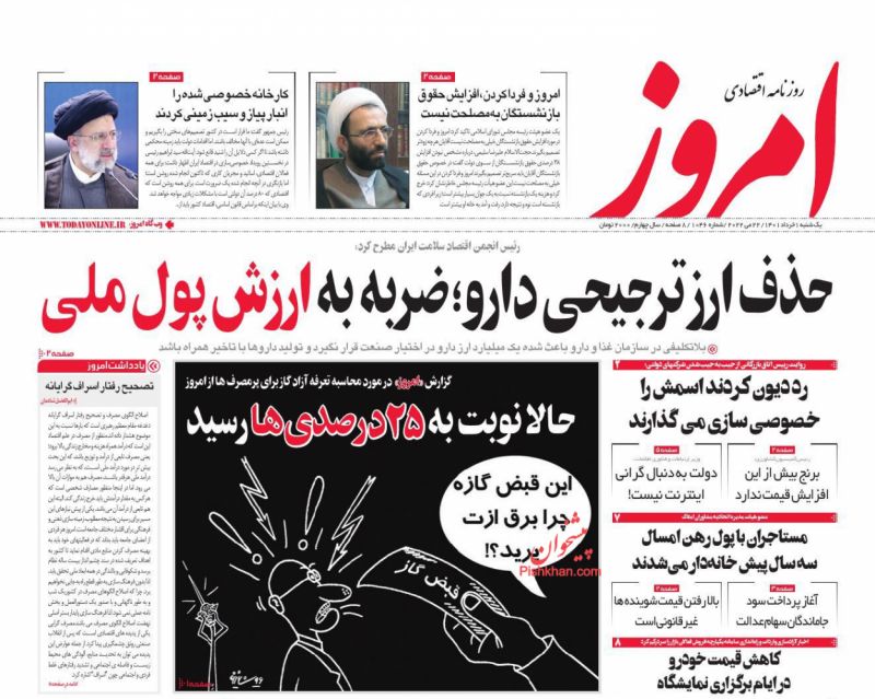 عناوین اخبار روزنامه امروز در روز یکشنبه‌ ۱ خرداد