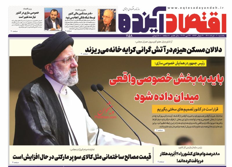 عناوین اخبار روزنامه اقتصاد آینده در روز یکشنبه‌ ۱ خرداد