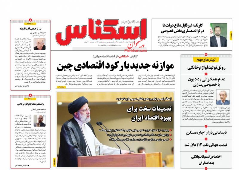 عناوین اخبار روزنامه اسکناس در روز یکشنبه‌ ۱ خرداد