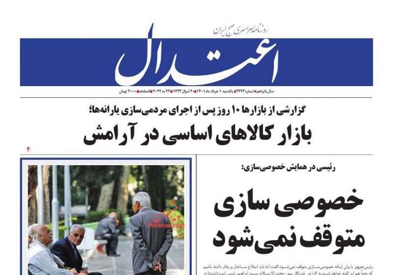 عناوین اخبار روزنامه اعتدال در روز یکشنبه‌ ۱ خرداد
