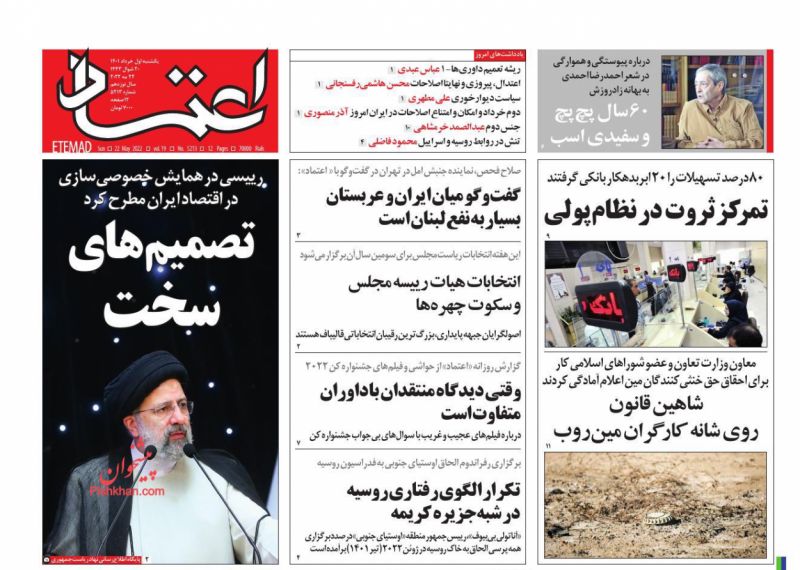 عناوین اخبار روزنامه اعتماد در روز یکشنبه‌ ۱ خرداد