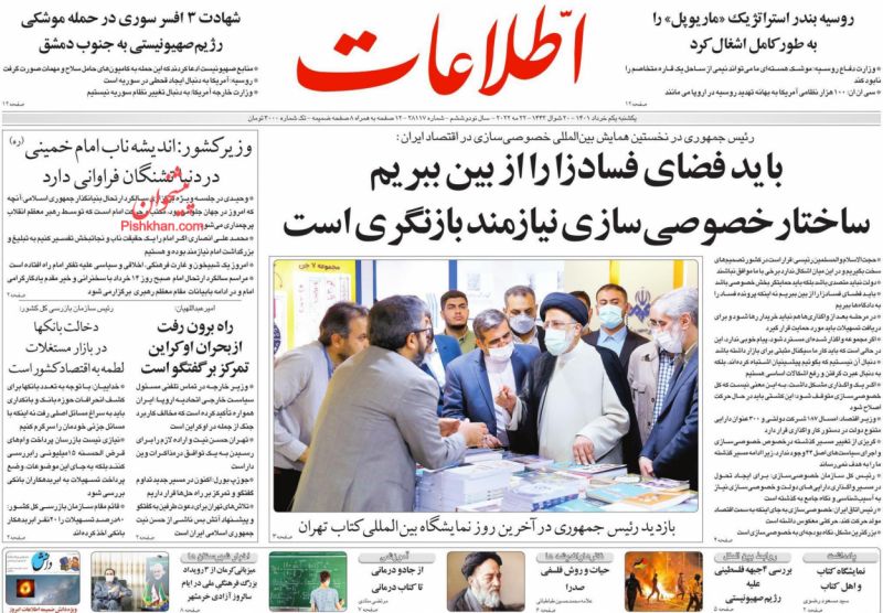 عناوین اخبار روزنامه اطلاعات در روز یکشنبه‌ ۱ خرداد