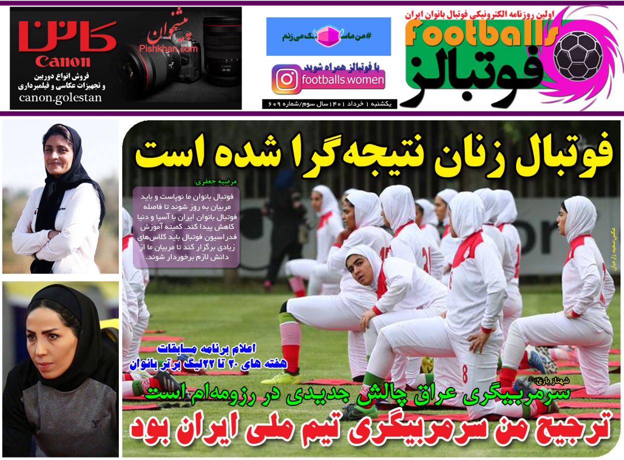 عناوین اخبار روزنامه فوتبالز در روز یکشنبه‌ ۱ خرداد