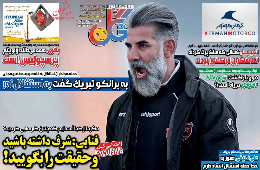 عناوین اخبار روزنامه گل در روز یکشنبه‌ ۱ خرداد