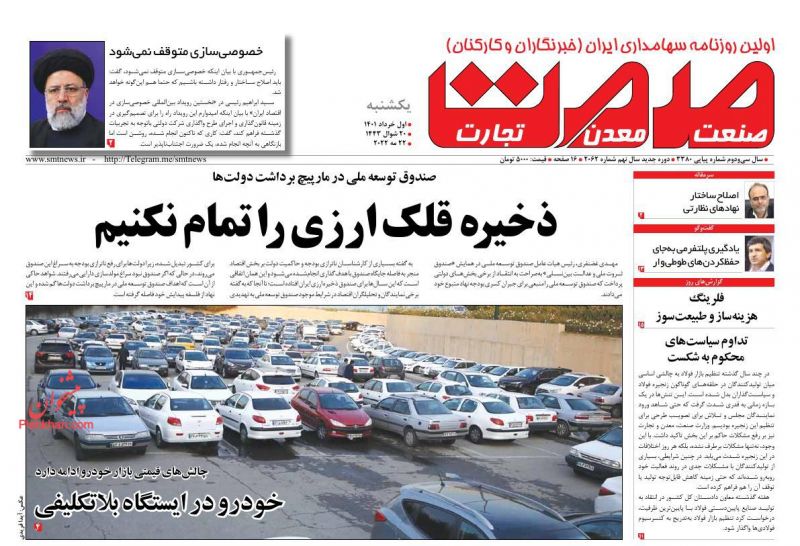 عناوین اخبار روزنامه صمت در روز یکشنبه‌ ۱ خرداد