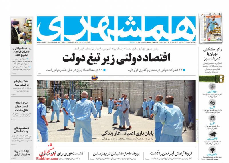 عناوین اخبار روزنامه همشهری در روز یکشنبه‌ ۱ خرداد