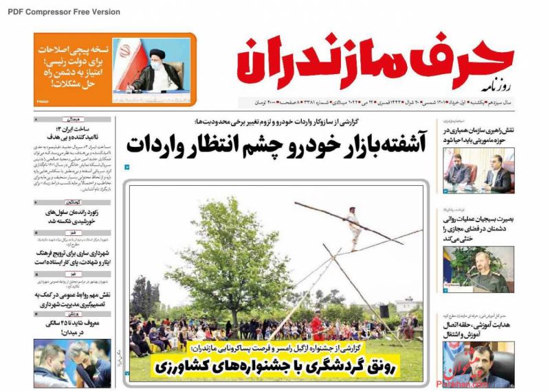 عناوین اخبار روزنامه حرف مازندران در روز یکشنبه‌ ۱ خرداد