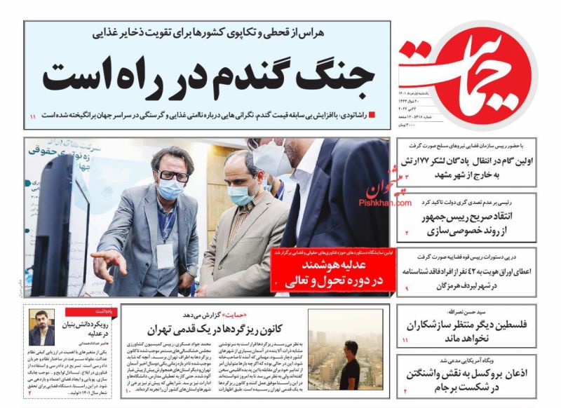 عناوین اخبار روزنامه حمایت در روز یکشنبه‌ ۱ خرداد