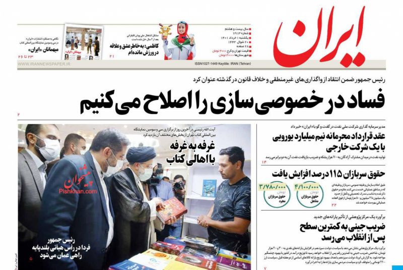عناوین اخبار روزنامه ایران در روز یکشنبه‌ ۱ خرداد