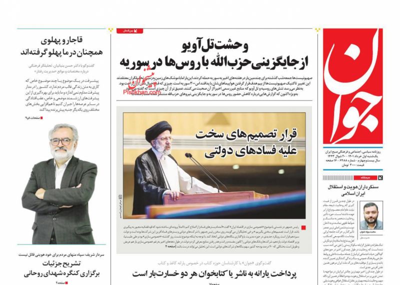 عناوین اخبار روزنامه جوان در روز یکشنبه‌ ۱ خرداد