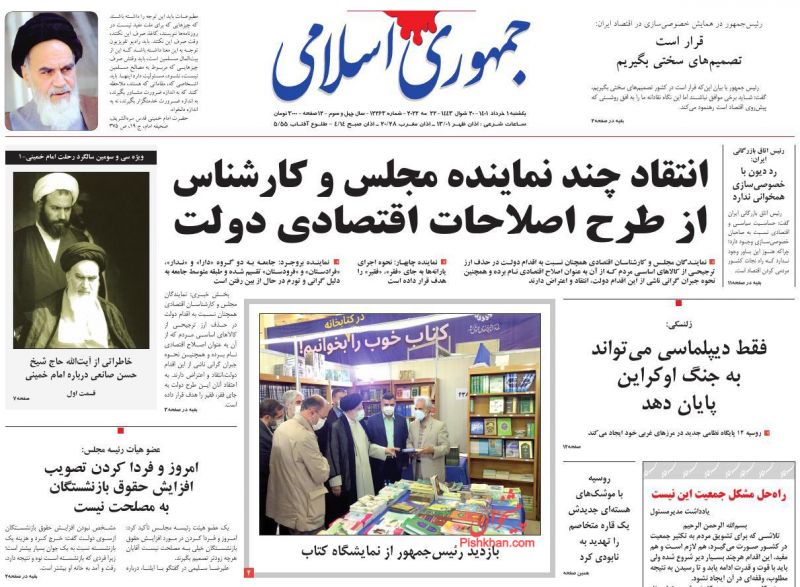 عناوین اخبار روزنامه جمهوری اسلامی در روز یکشنبه‌ ۱ خرداد