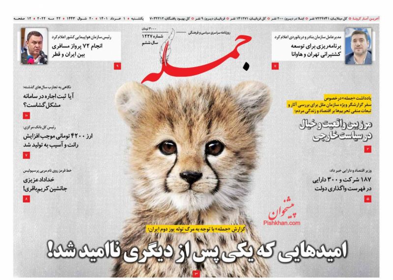عناوین اخبار روزنامه جمله در روز یکشنبه‌ ۱ خرداد