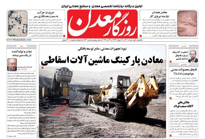 عناوین اخبار روزنامه روزگار معدن در روز یکشنبه‌ ۱ خرداد