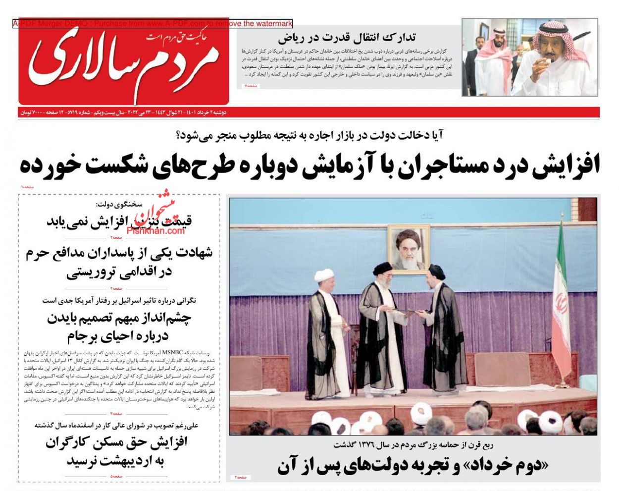 عناوین اخبار روزنامه مردم سالاری در روز یکشنبه‌ ۱ خرداد