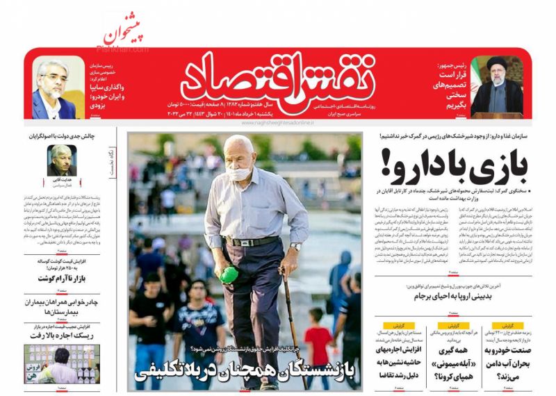 عناوین اخبار روزنامه نقش اقتصاد در روز یکشنبه‌ ۱ خرداد