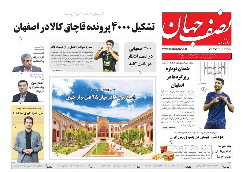 عناوین اخبار روزنامه نصف جهان در روز یکشنبه‌ ۱ خرداد