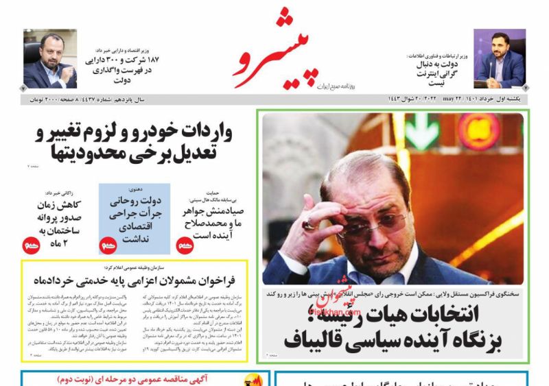 عناوین اخبار روزنامه پیشرو در روز یکشنبه‌ ۱ خرداد