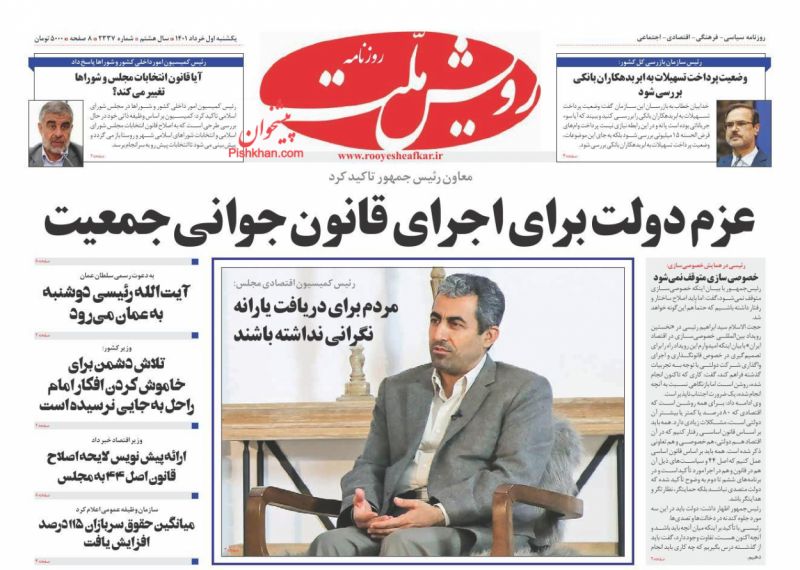 عناوین اخبار روزنامه رویش ملت در روز یکشنبه‌ ۱ خرداد