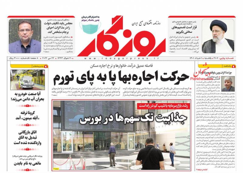 عناوین اخبار روزنامه روزگار در روز یکشنبه‌ ۱ خرداد