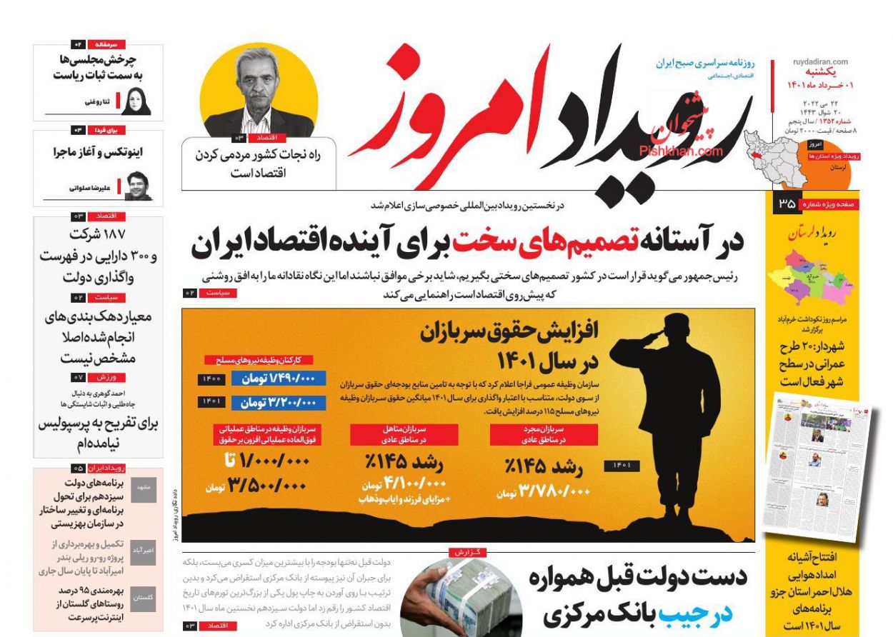 عناوین اخبار روزنامه رویداد امروز در روز یکشنبه‌ ۱ خرداد