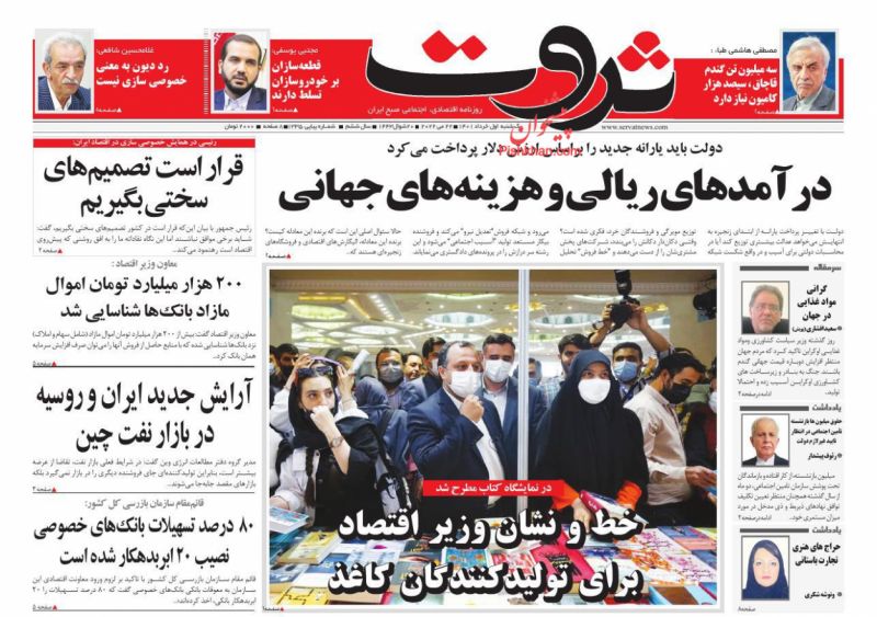 عناوین اخبار روزنامه ثروت در روز یکشنبه‌ ۱ خرداد