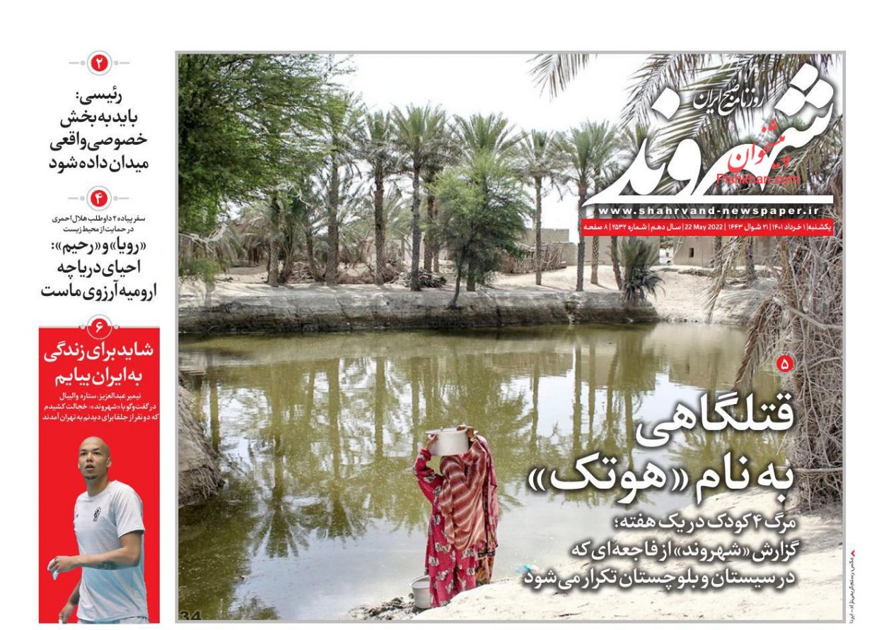 عناوین اخبار روزنامه شهروند در روز یکشنبه‌ ۱ خرداد