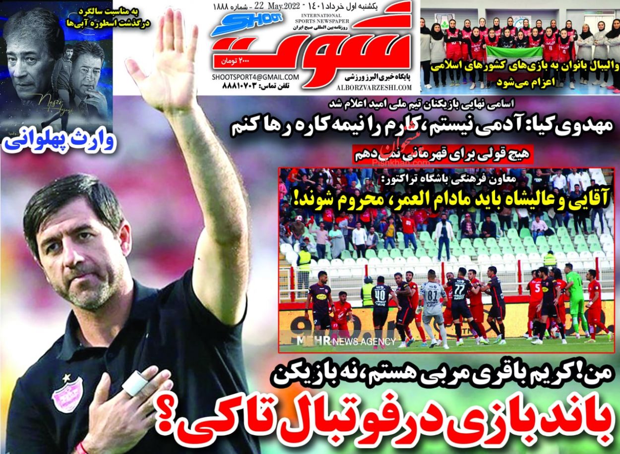 عناوین اخبار روزنامه شوت در روز یکشنبه‌ ۱ خرداد