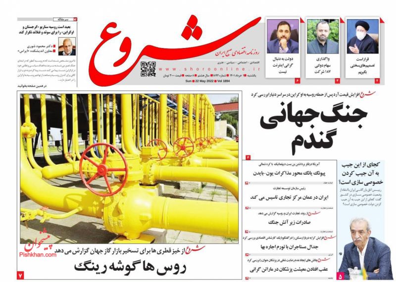 عناوین اخبار روزنامه شروع در روز یکشنبه‌ ۱ خرداد