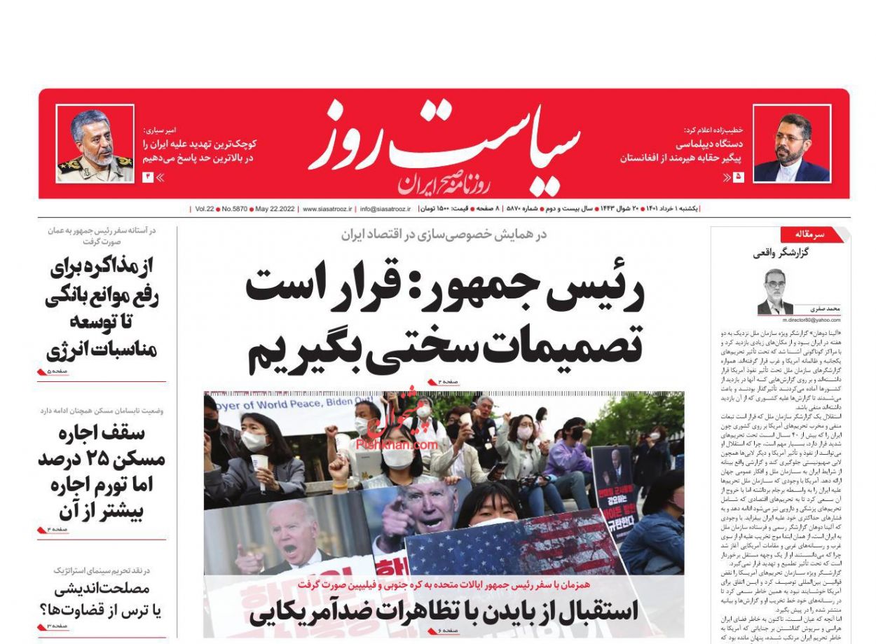 عناوین اخبار روزنامه سیاست روز در روز یکشنبه‌ ۱ خرداد