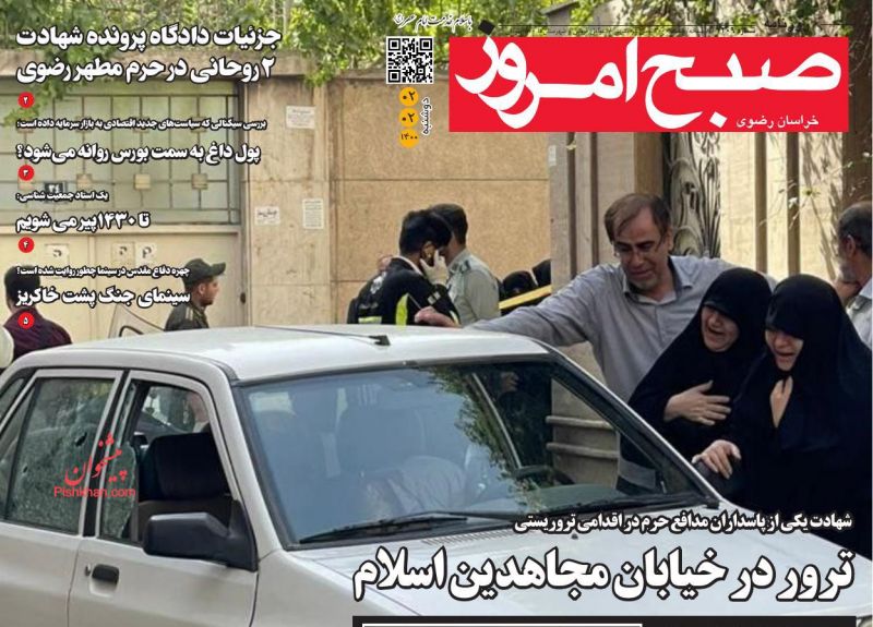 عناوین اخبار روزنامه صبح امروز در روز یکشنبه‌ ۱ خرداد