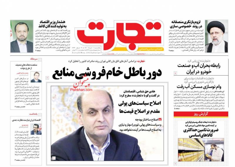 عناوین اخبار روزنامه تجارت در روز یکشنبه‌ ۱ خرداد