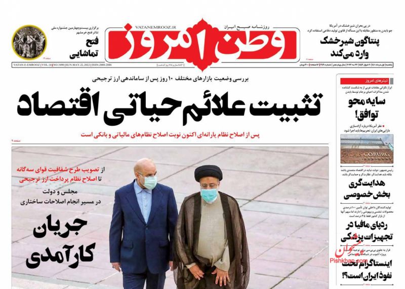 عناوین اخبار روزنامه وطن امروز در روز یکشنبه‌ ۱ خرداد
