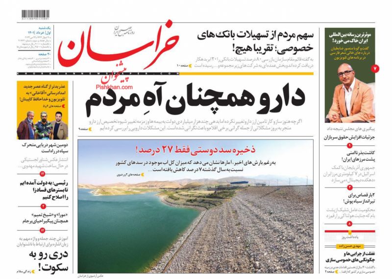 عناوین اخبار روزنامه خراسان در روز یکشنبه‌ ۱ خرداد