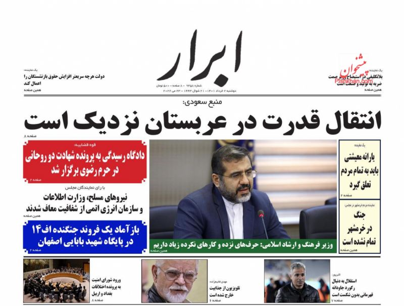 عناوین اخبار روزنامه ابرار در روز دوشنبه ۲ خرداد