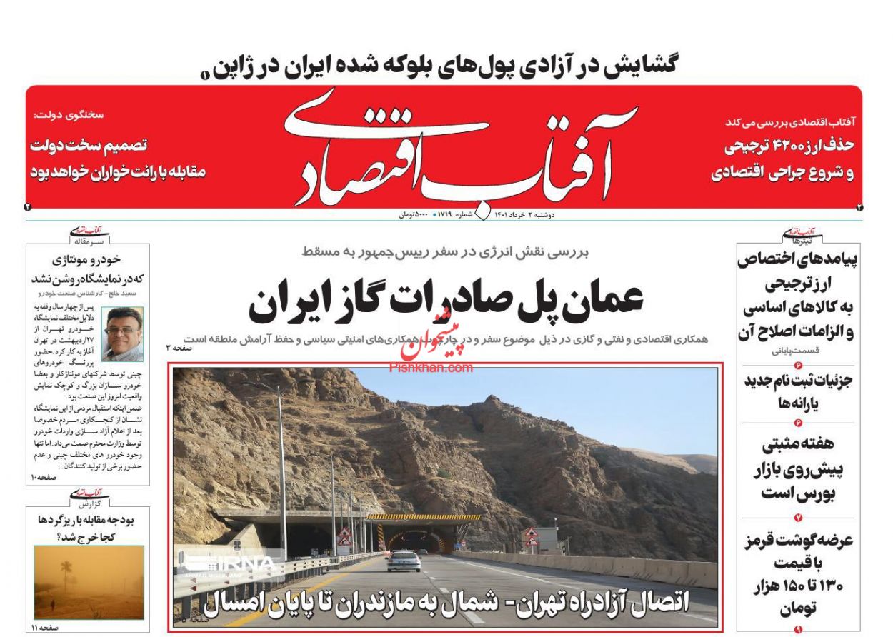 عناوین اخبار روزنامه آفتاب اقتصادی در روز دوشنبه ۲ خرداد
