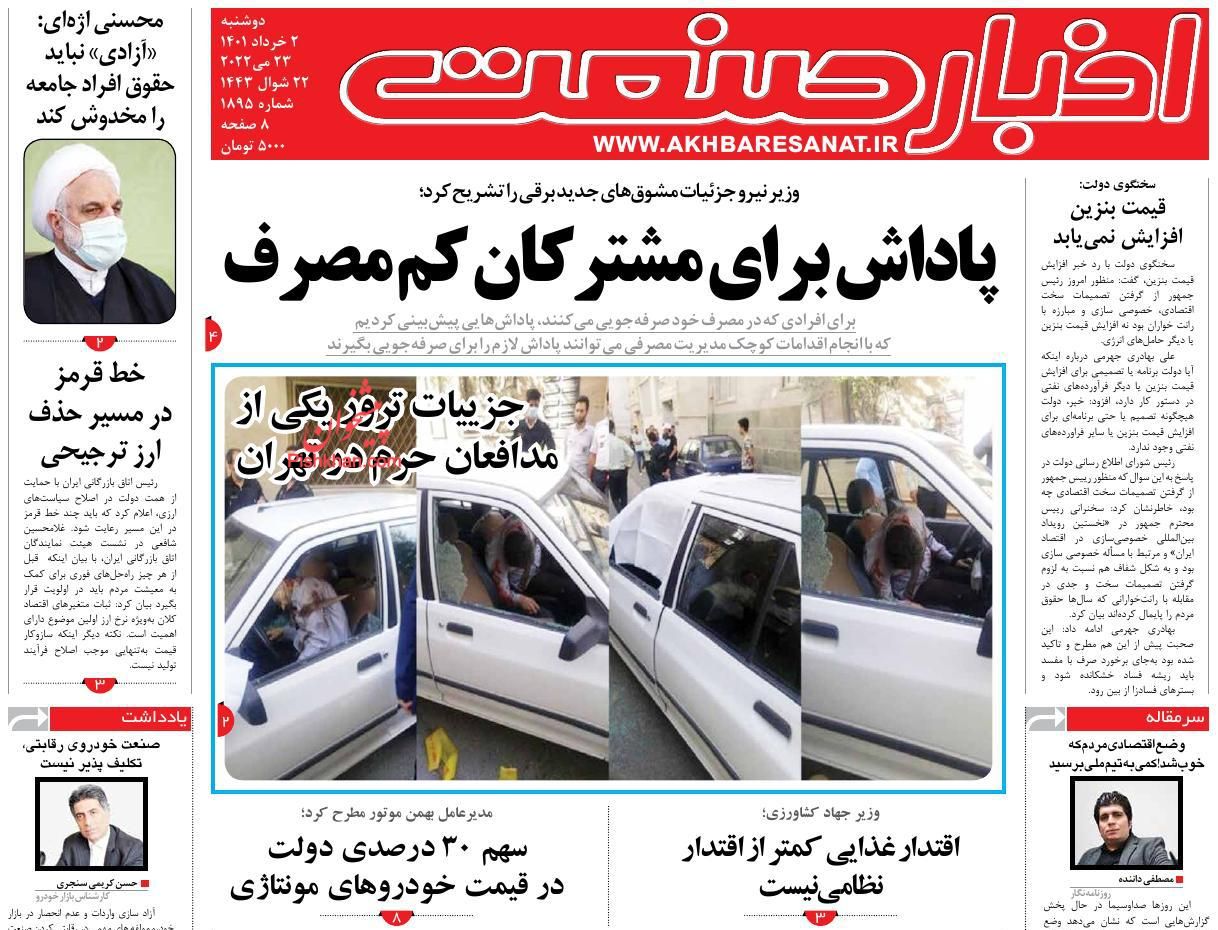 عناوین اخبار روزنامه اخبار صنعت در روز دوشنبه ۲ خرداد