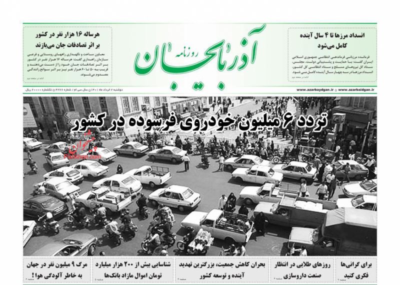 عناوین اخبار روزنامه آذربایجان در روز دوشنبه ۲ خرداد