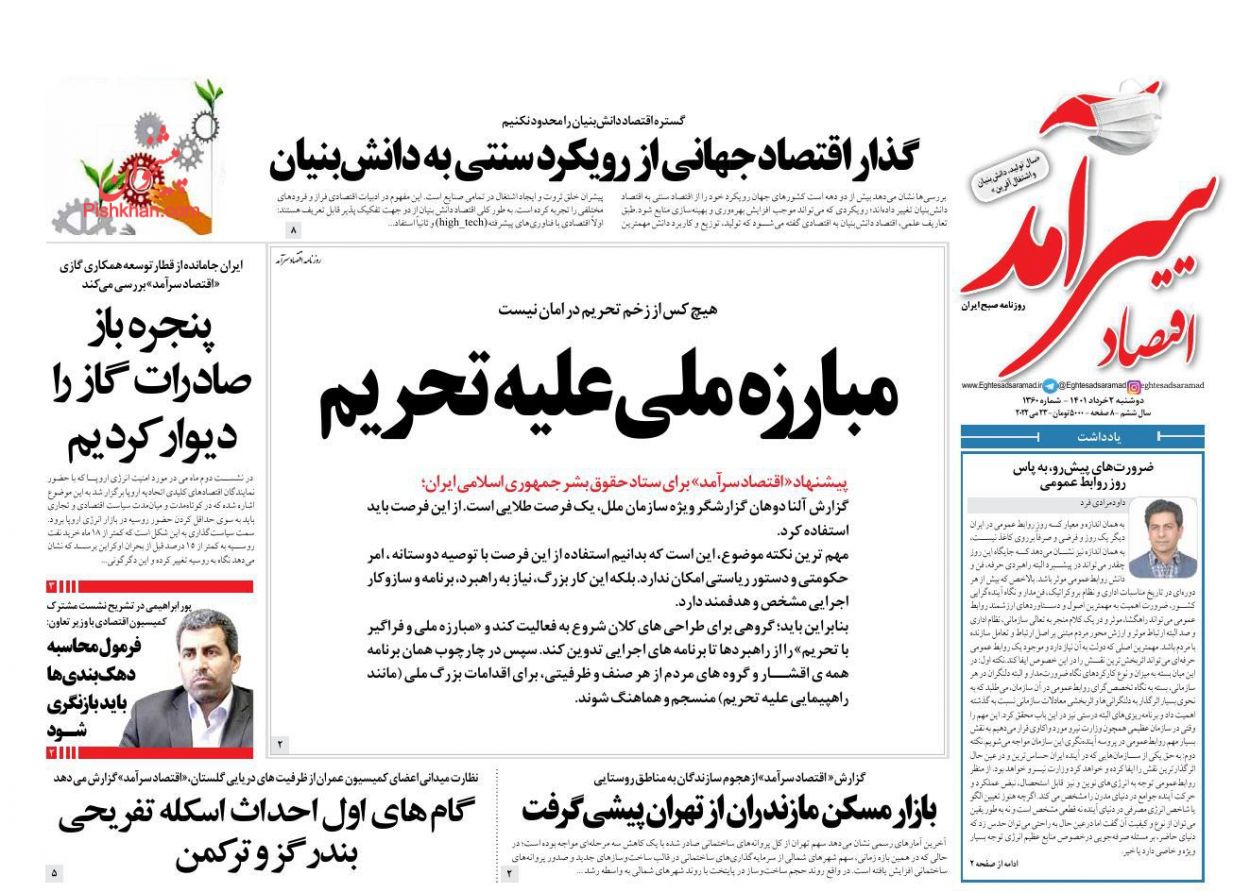 عناوین اخبار روزنامه اقتصاد سرآمد در روز دوشنبه ۲ خرداد