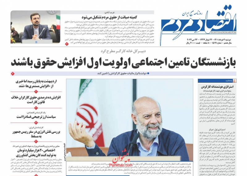 عناوین اخبار روزنامه اقتصاد مردم در روز دوشنبه ۲ خرداد