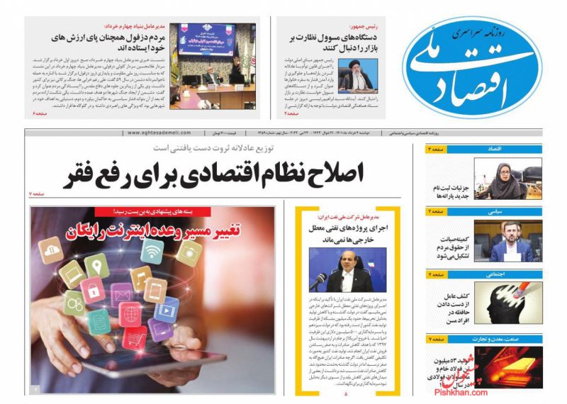 عناوین اخبار روزنامه اقتصاد ملی در روز دوشنبه ۲ خرداد