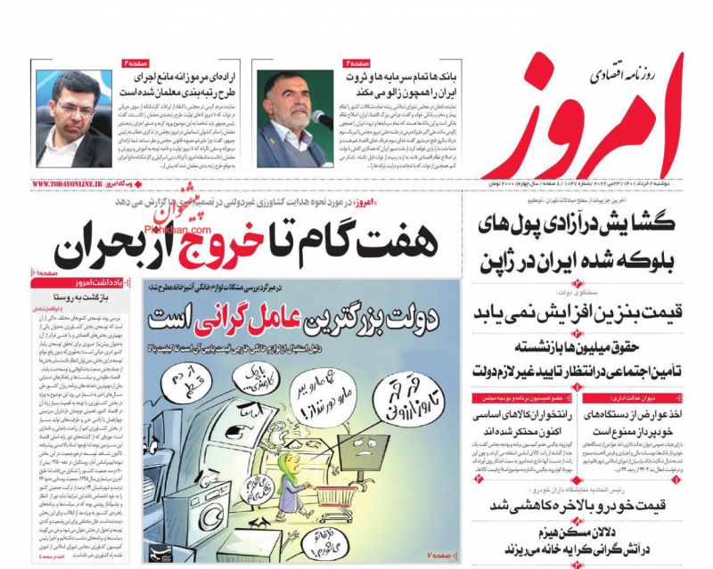 عناوین اخبار روزنامه امروز در روز دوشنبه ۲ خرداد