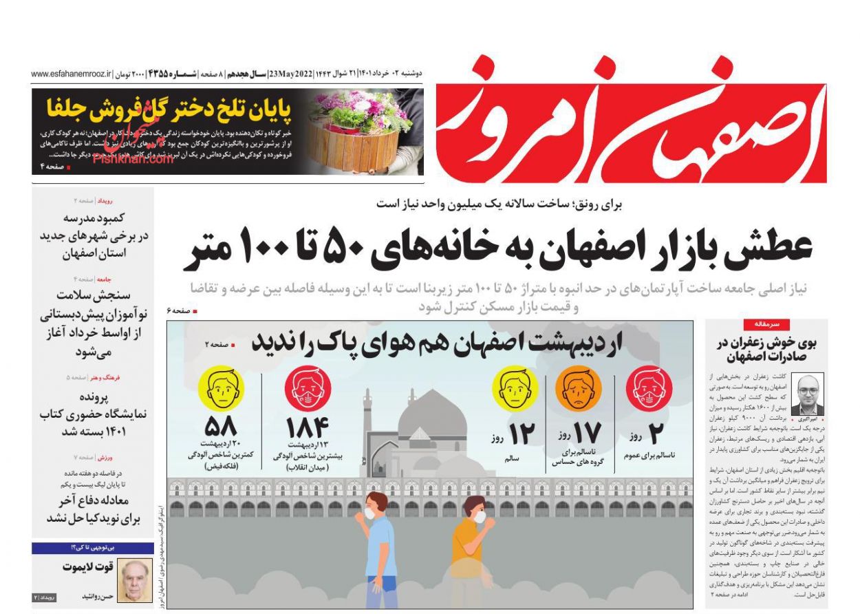 عناوین اخبار روزنامه اصفهان امروز در روز دوشنبه ۲ خرداد