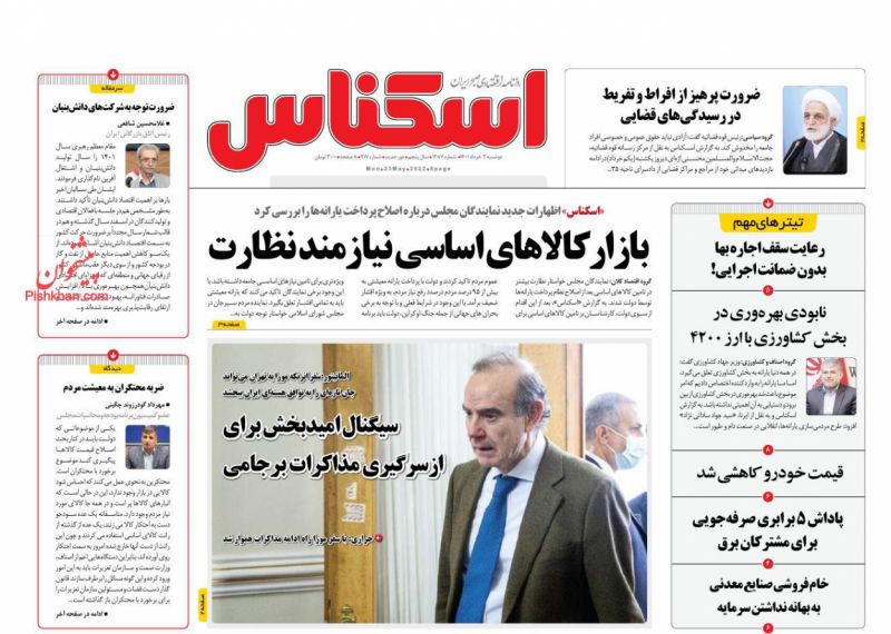 عناوین اخبار روزنامه اسکناس در روز دوشنبه ۲ خرداد