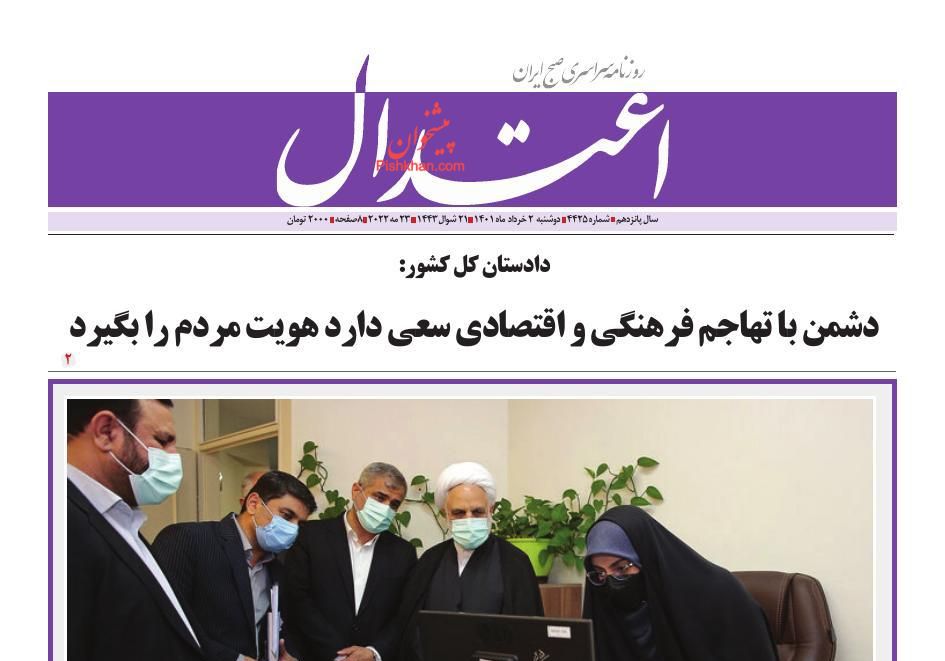 عناوین اخبار روزنامه اعتدال در روز دوشنبه ۲ خرداد
