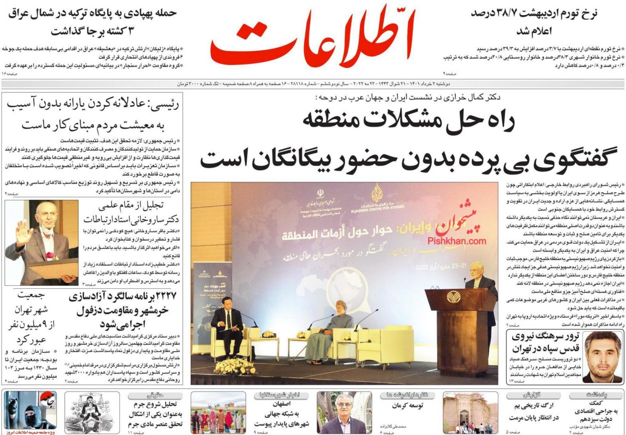 عناوین اخبار روزنامه اطلاعات در روز دوشنبه ۲ خرداد