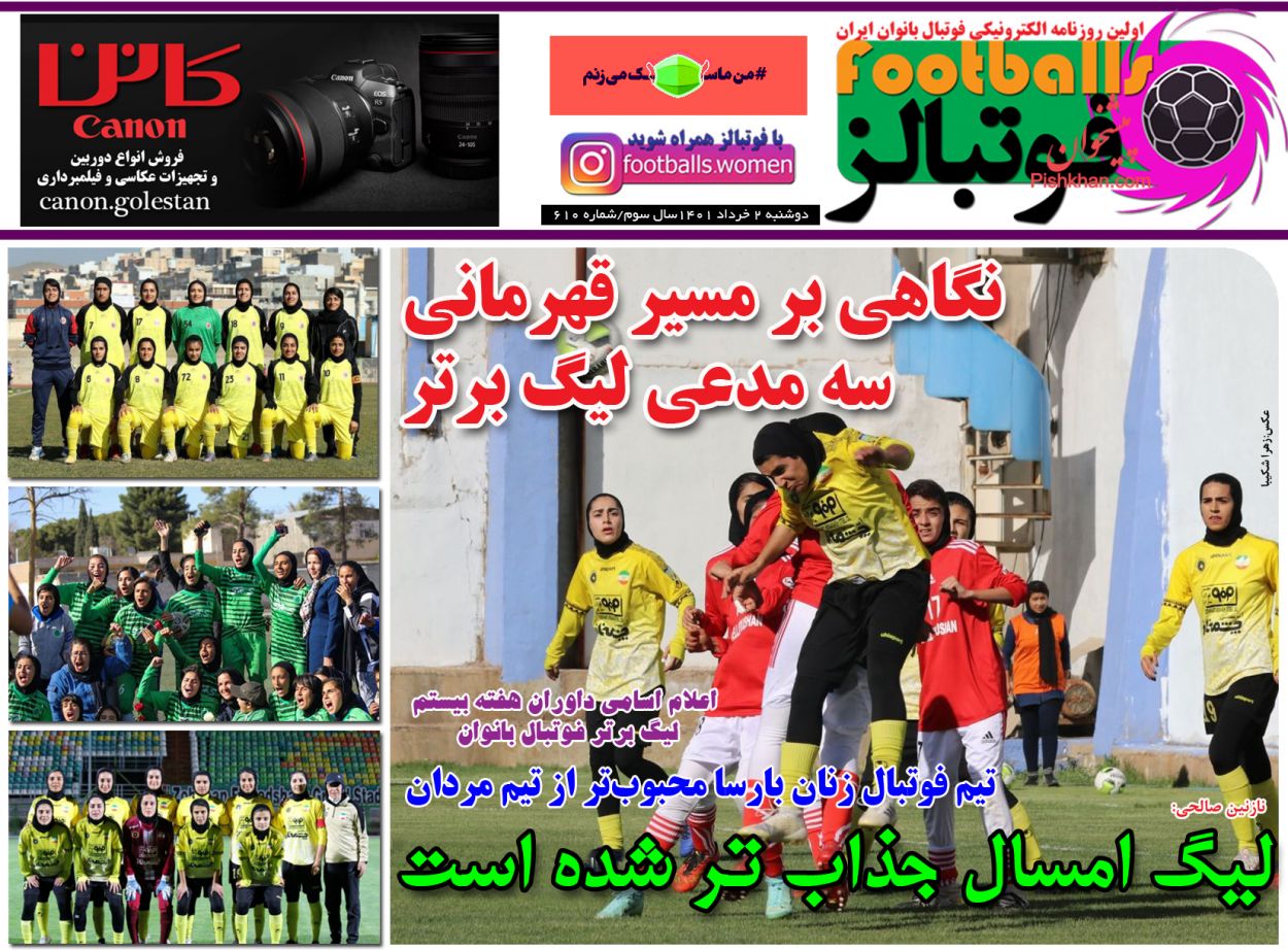 عناوین اخبار روزنامه فوتبالز در روز دوشنبه ۲ خرداد