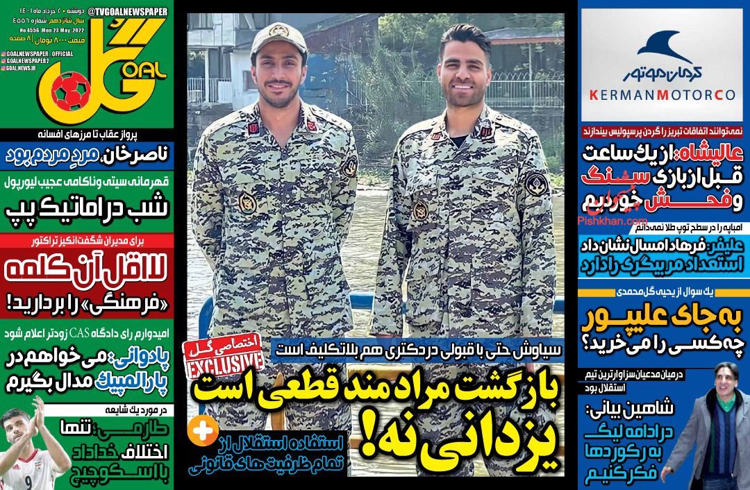 عناوین اخبار روزنامه گل در روز دوشنبه ۲ خرداد