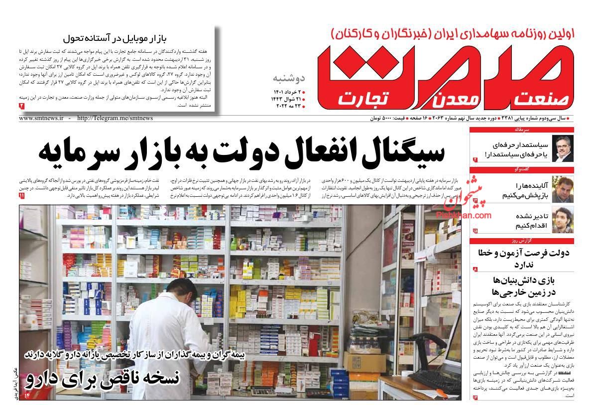 عناوین اخبار روزنامه صمت در روز دوشنبه ۲ خرداد