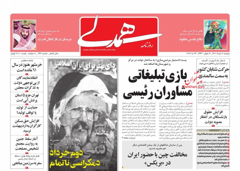 عناوین اخبار روزنامه همدلی در روز دوشنبه ۲ خرداد