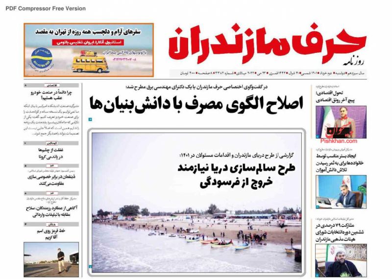 عناوین اخبار روزنامه حرف مازندران در روز دوشنبه ۲ خرداد
